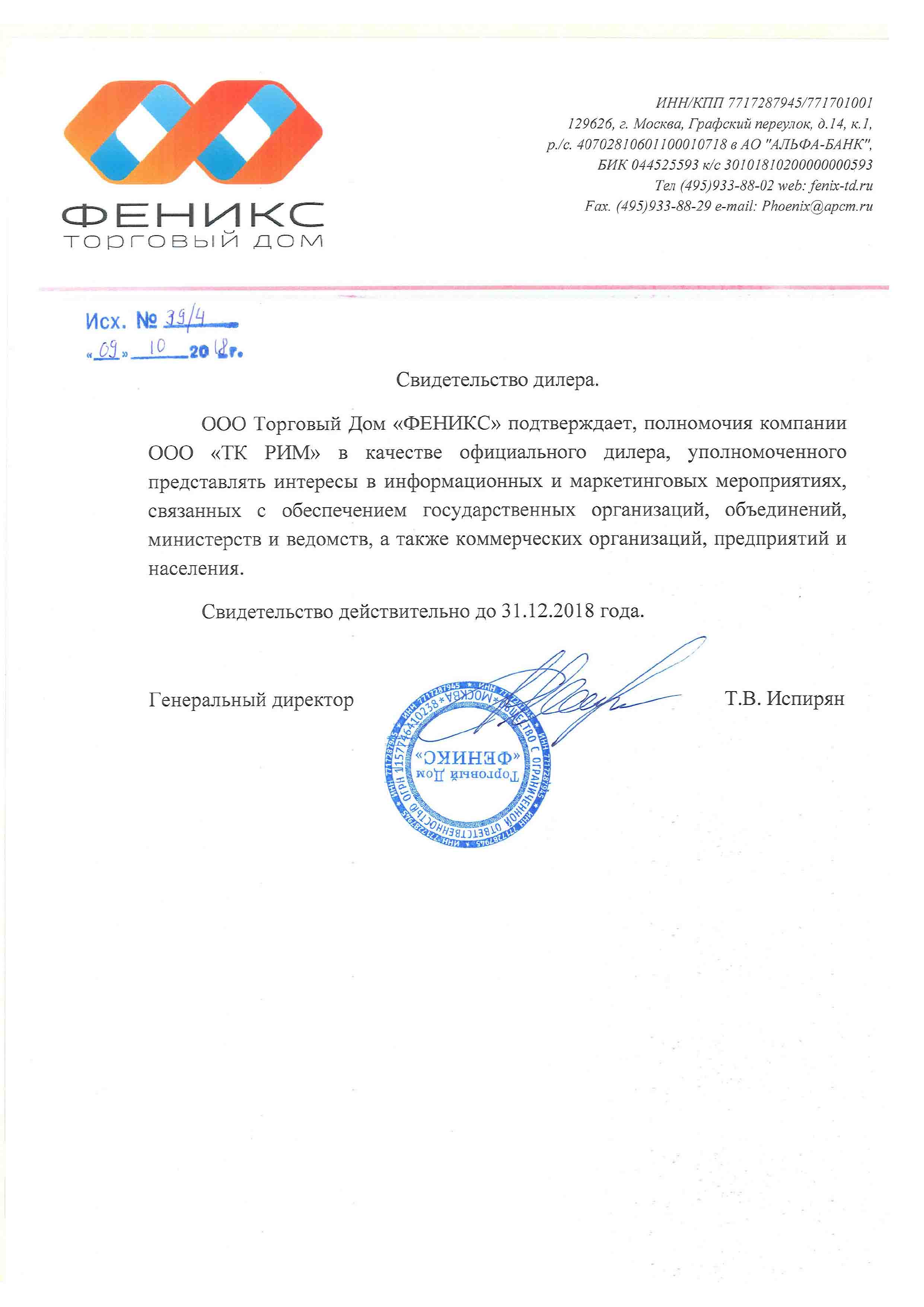 Сертификат ООО НПО