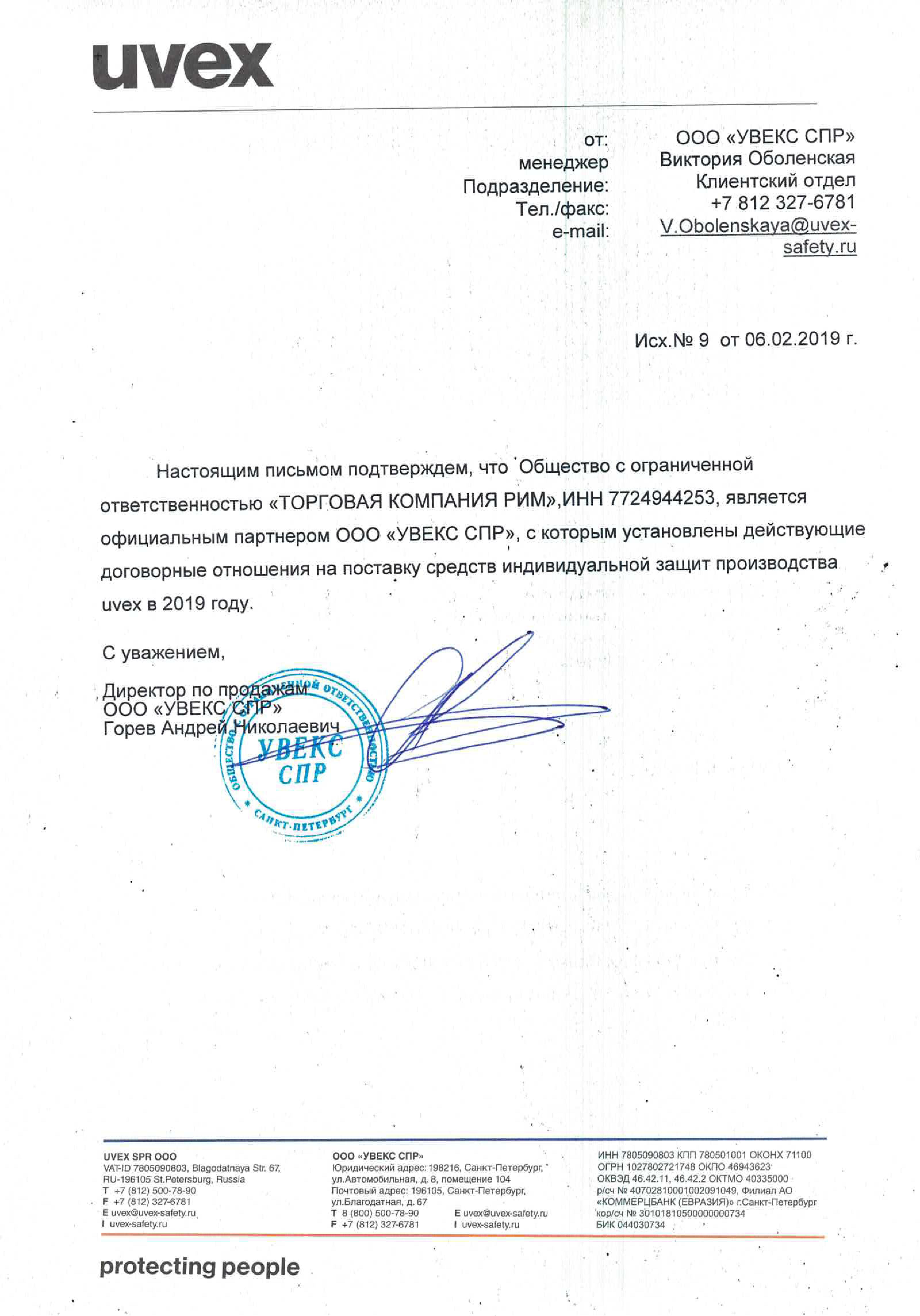 сертификат Увекс
