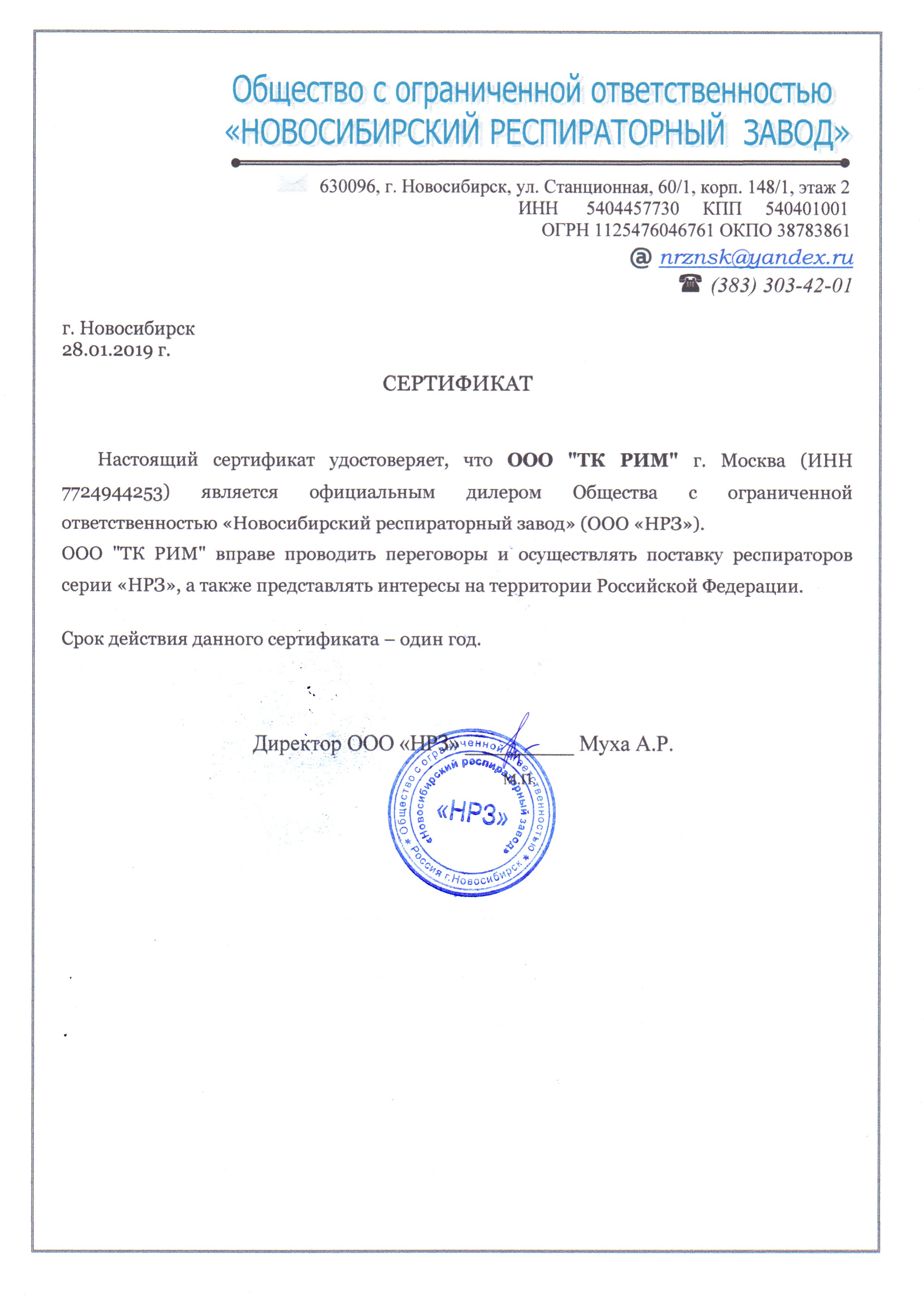 сертификат НРЗ