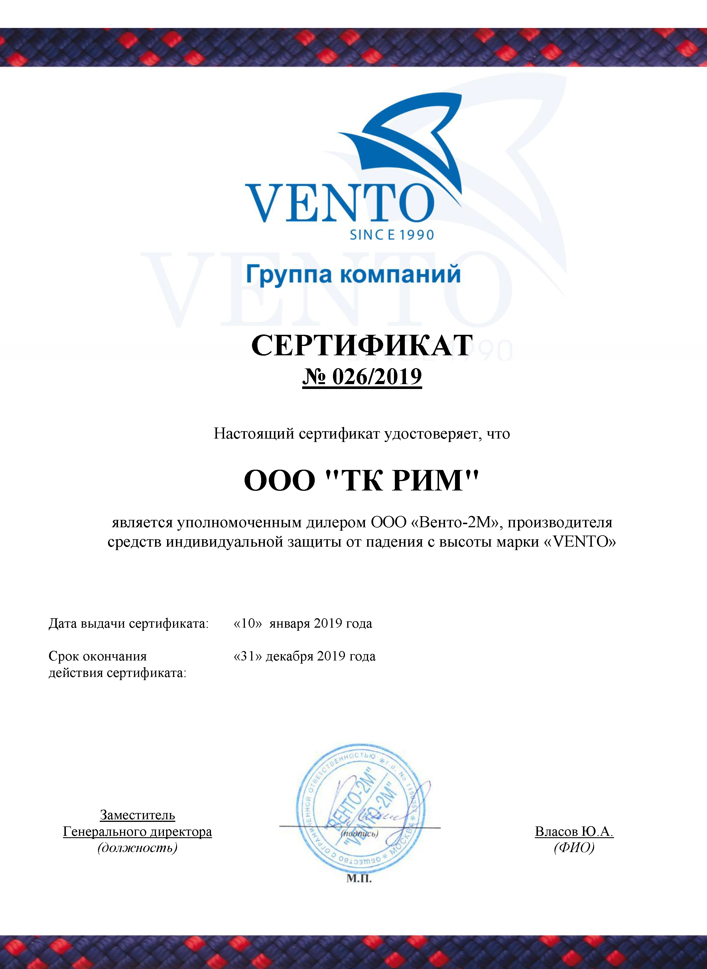 Сертификат ВЕНТО на 2018 ООО ТК РИМ